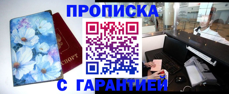 прописка для работы в Острогожске